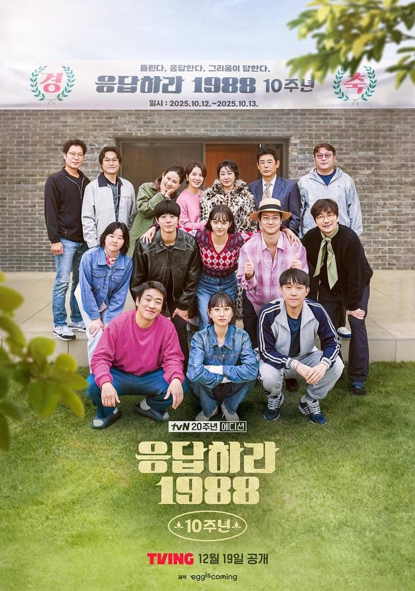 poster Reply 1988: 10th Anniversary