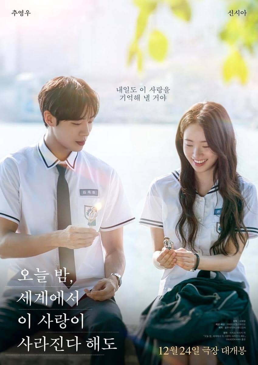 poster film Even If This Love Disappears Tonight