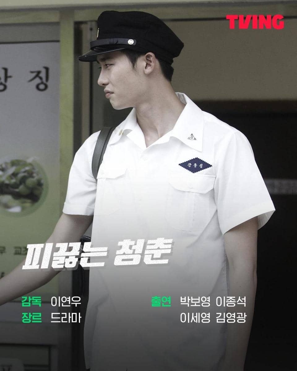 poster film Hot Young Blood