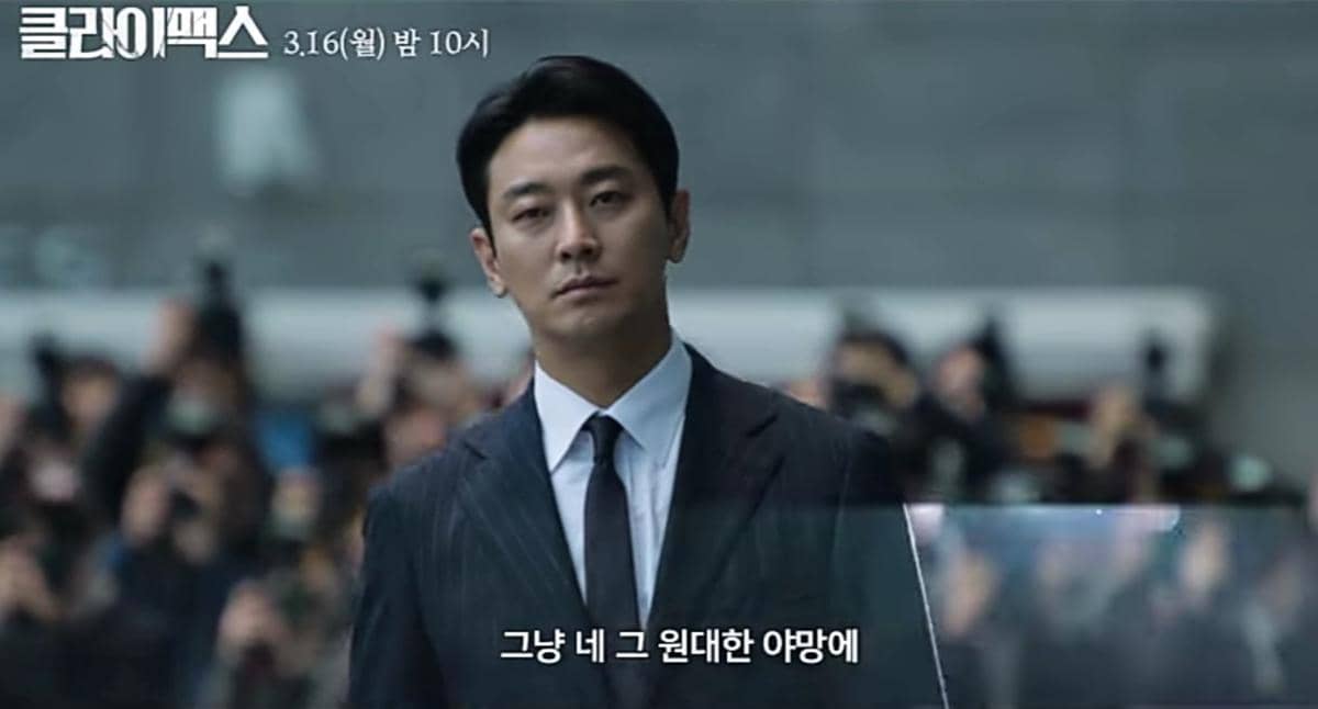 cuplikan drama Climax