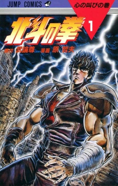 FIST OF THE NORTH STAR: HOKUTO NO KEN