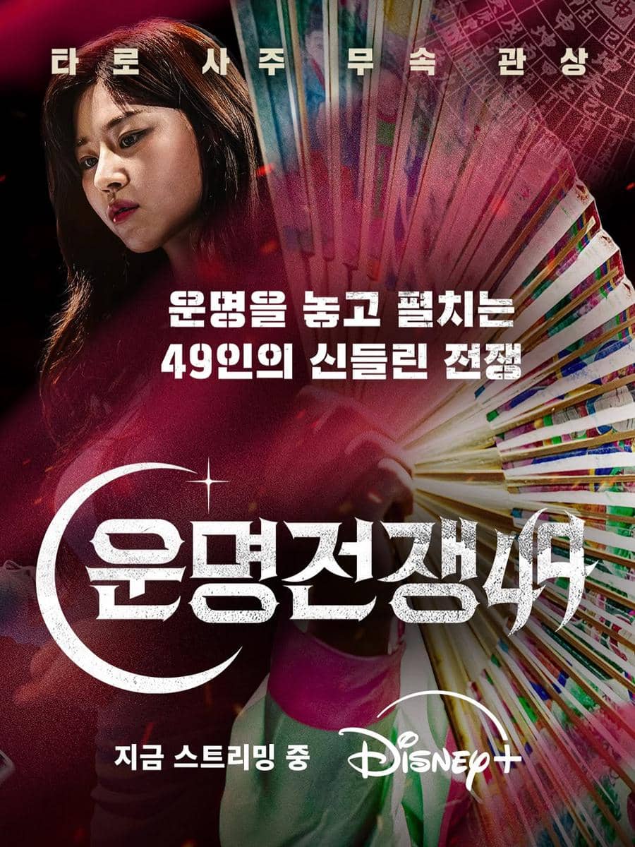 Battle of Fates (instagram.com/disneypluskr)