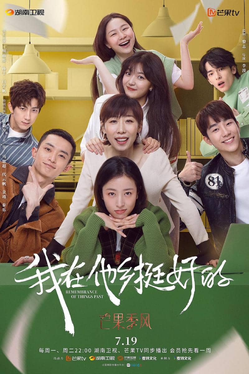 poster Remembrance of Things Past