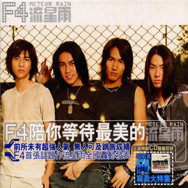 Meteor Rain lagu Mandarin lama yang enak