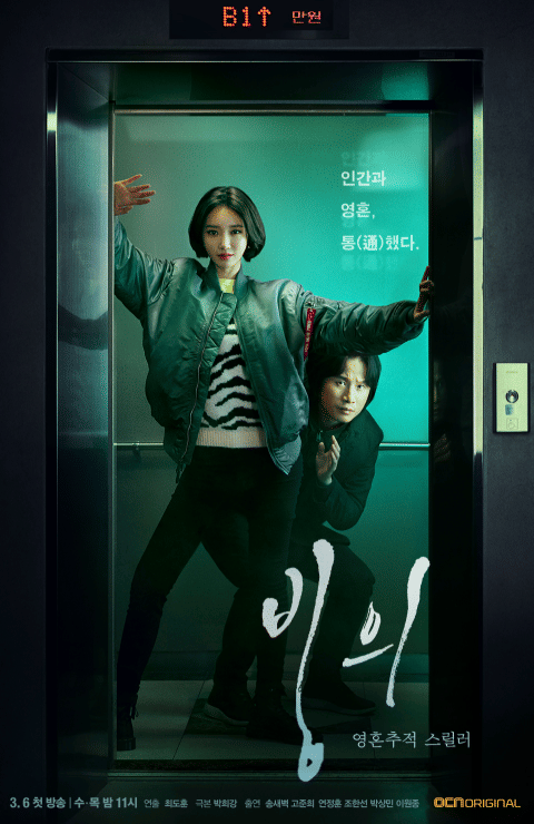 poster drama Possessed