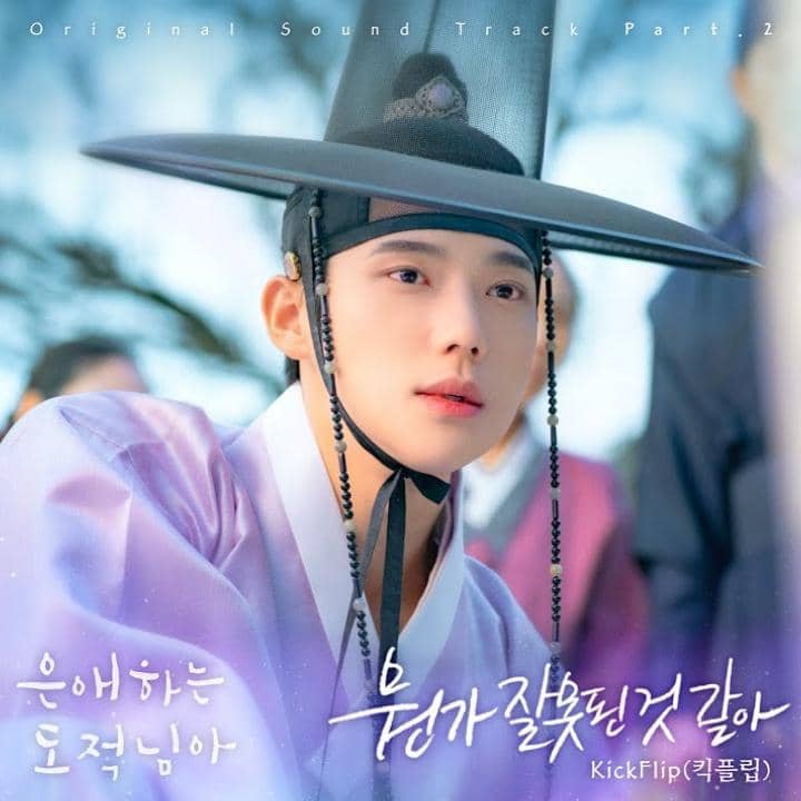 poster soundtrack "Something Feels Wrong" dari KickFlip untuk drama To My Beloved Thief