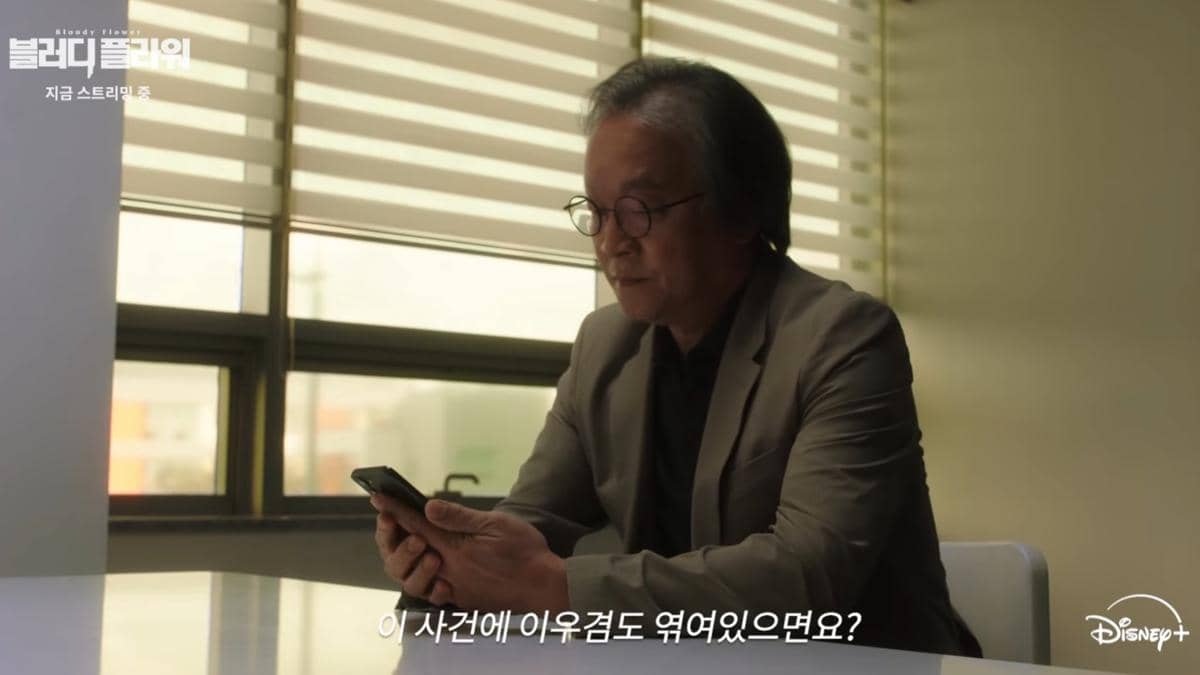 still cut drama Korea Bloody Flower