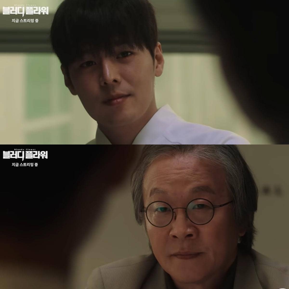 cuplikan drama Bloody Flower