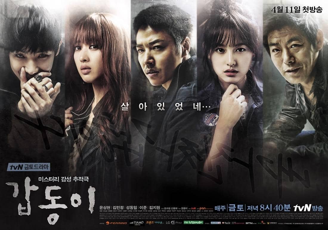 Poster drama Gabdong: The Serial Killer
