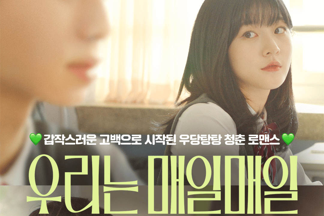Daftar Pemeran Film Everyday We Are, Film Terakhir Kim Sae Ron