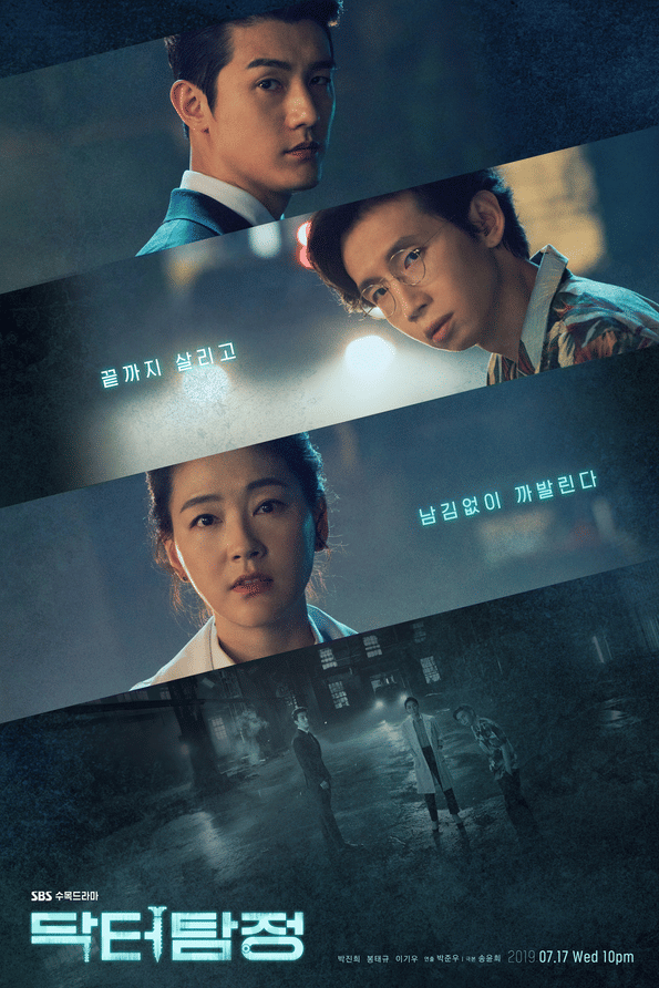 poster drama Doctor Detective
