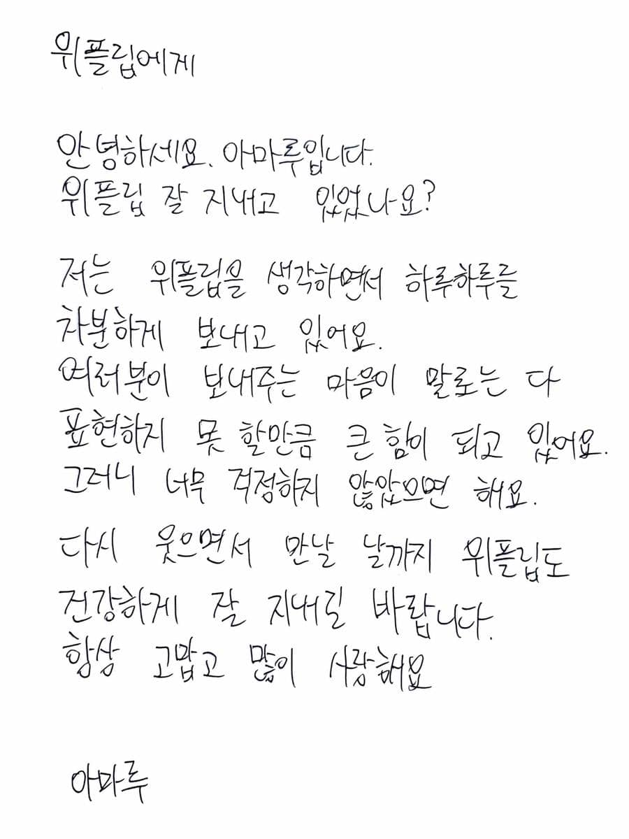 surat tulisan tangan Amaru KickFlip 