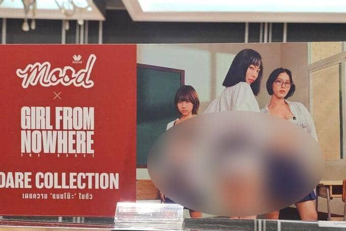 poster promosi Wacoal x Girl from Nowhere The Reset (x.com/niorioct)