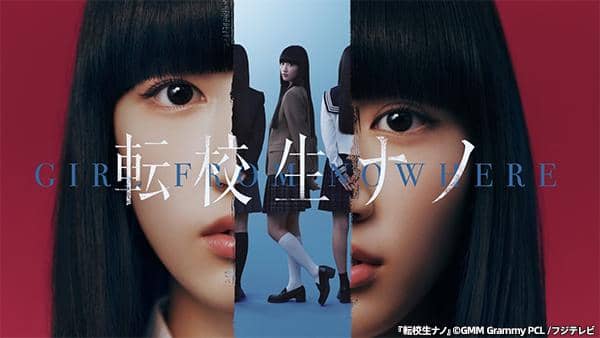 Girl from Nowhere resmi diadaptasi ke drama Jepang dengan judul Transfer Student Nanno
