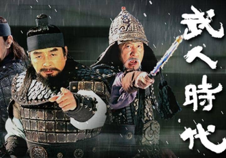 poster drama Age of Warriors