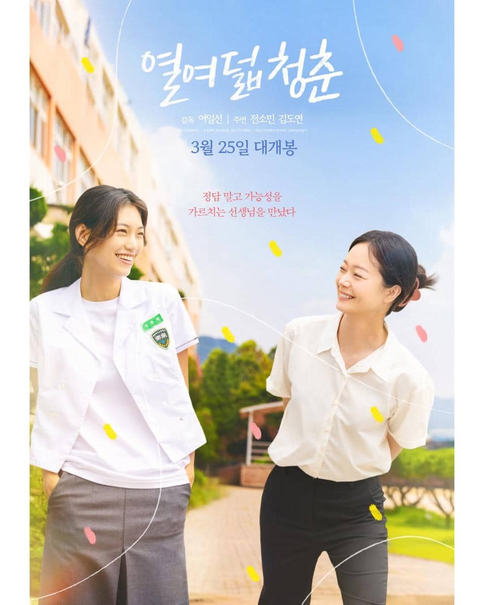 poster film 18 Youth