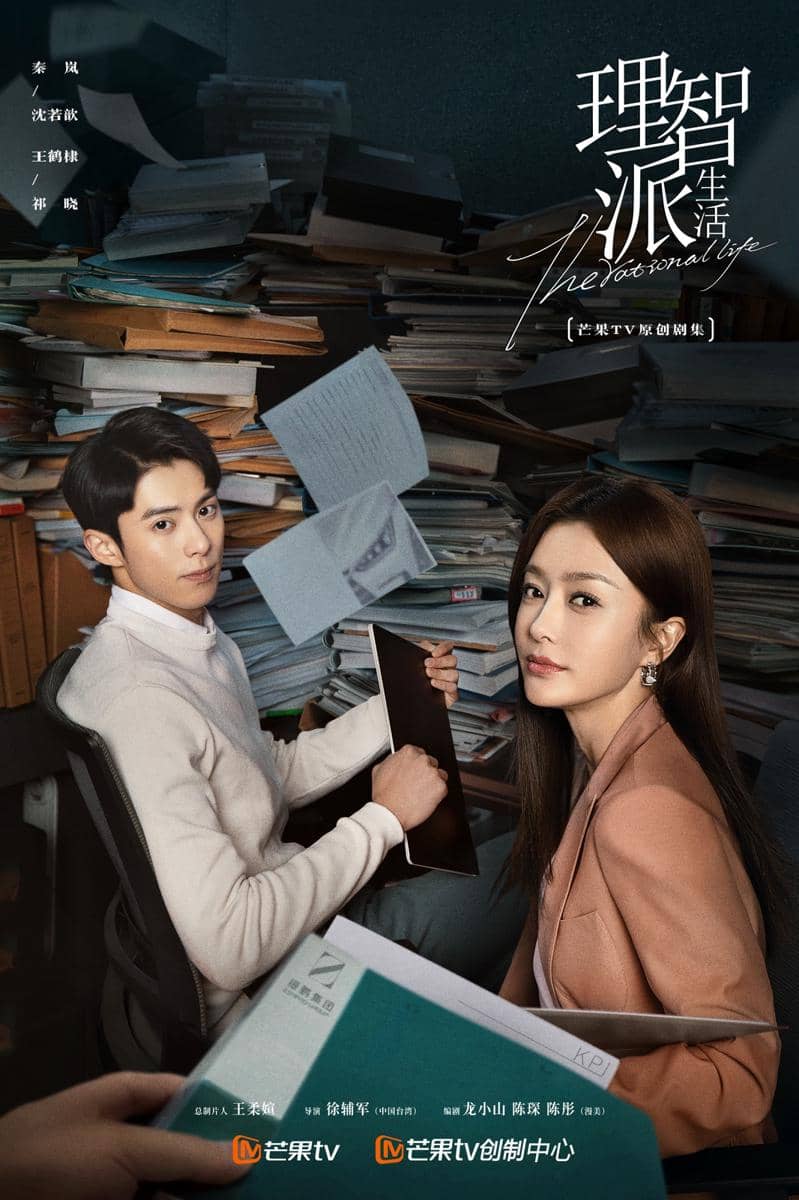 poster drama The Rational Life