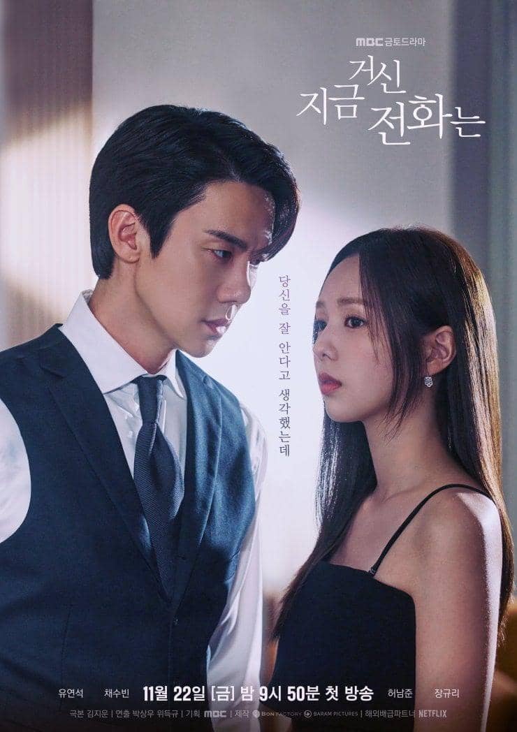 Poster resmi drama Korea When the Phone Rings produksi MBC dengan judul serial terpampang di bagian tengah.