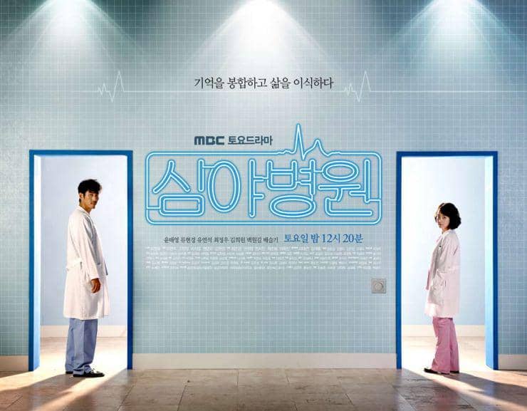 Poster drama Late Night Hospital produksi MBC dengan judul serial terpampang pada desain promosi.