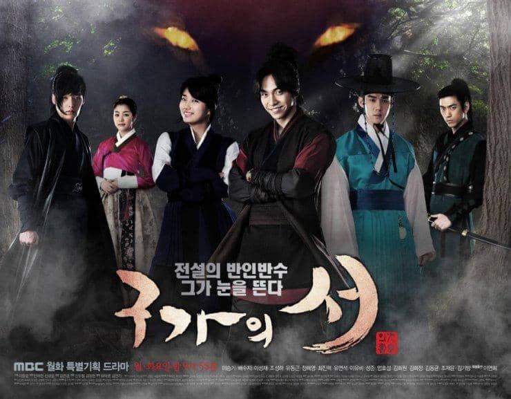 Poster drama Korea Gu Family Book produksi MBC menampilkan dua pemeran utama berbusana tradisional di latar bernuansa fantasi.