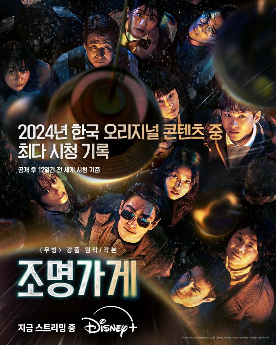 Poster drama Light Shop