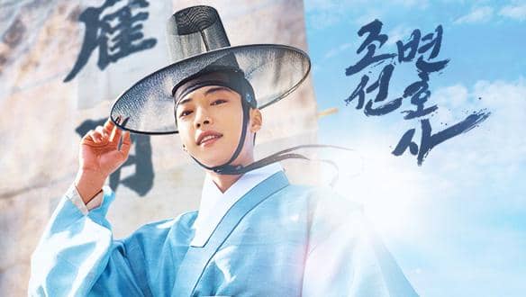 poster drama Joseon Attorney: A Morality