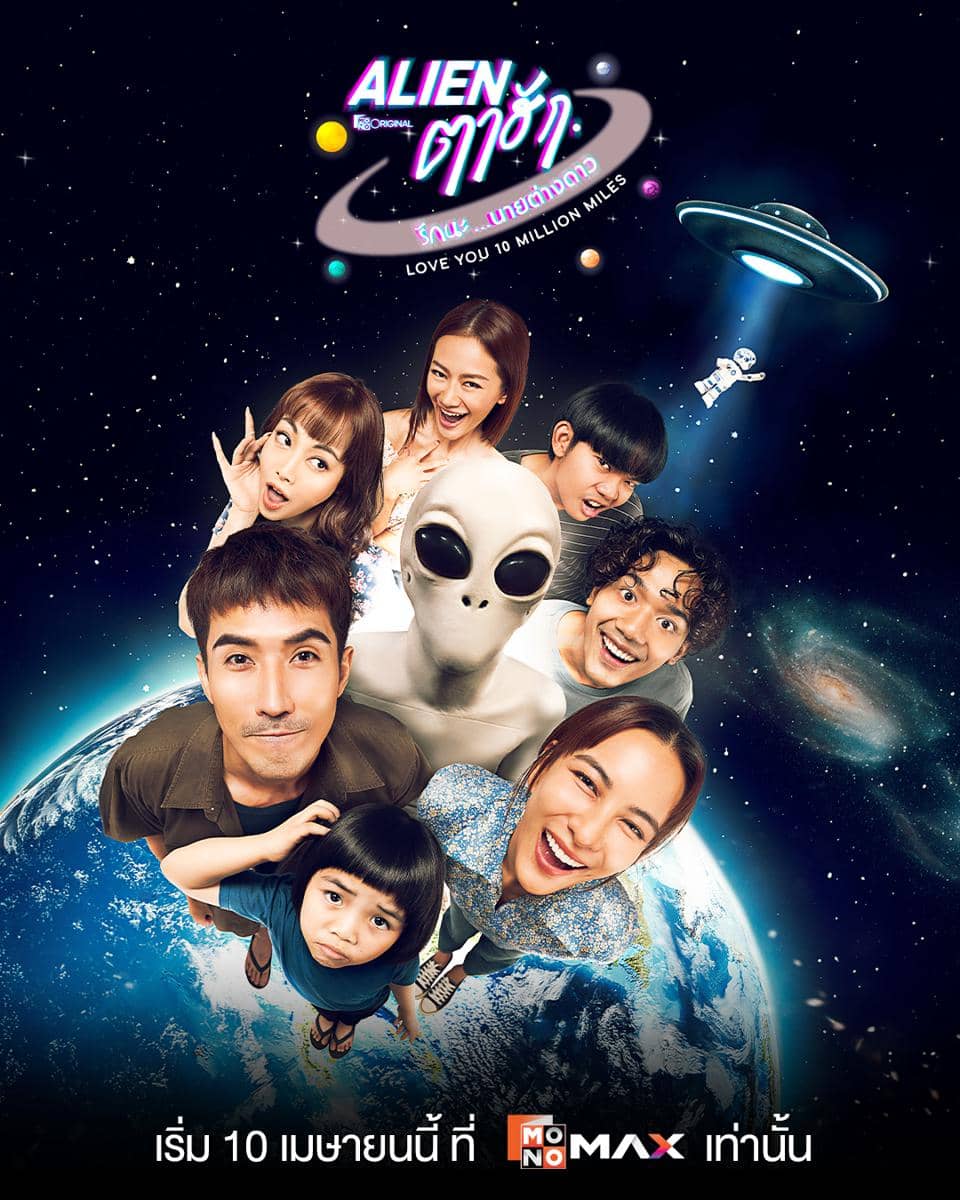 Love You 10 Million Miles