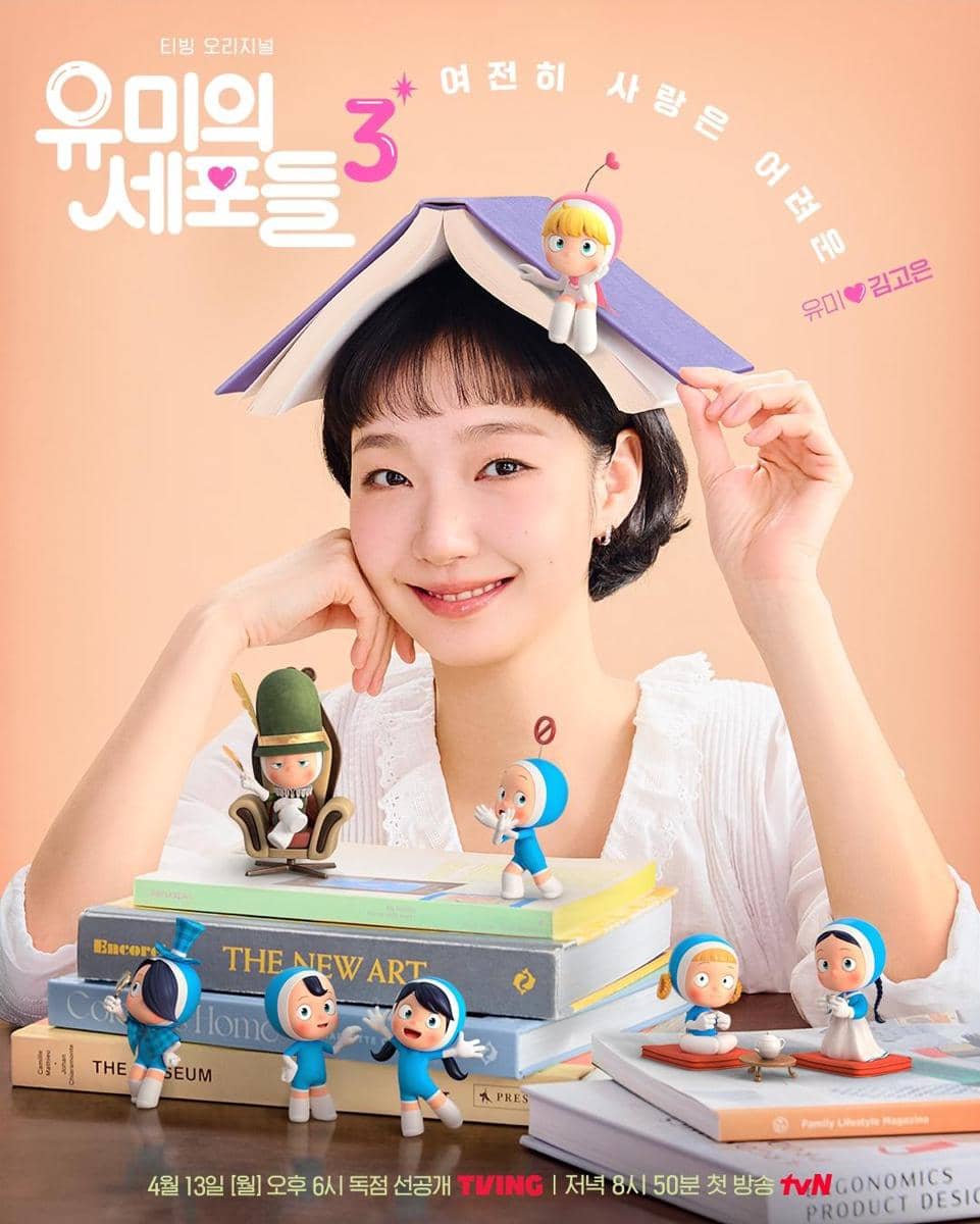 poster drama Yumi’s Cells 3