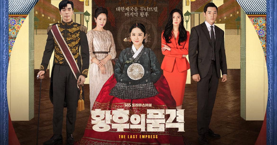 poster drama The Last Empress