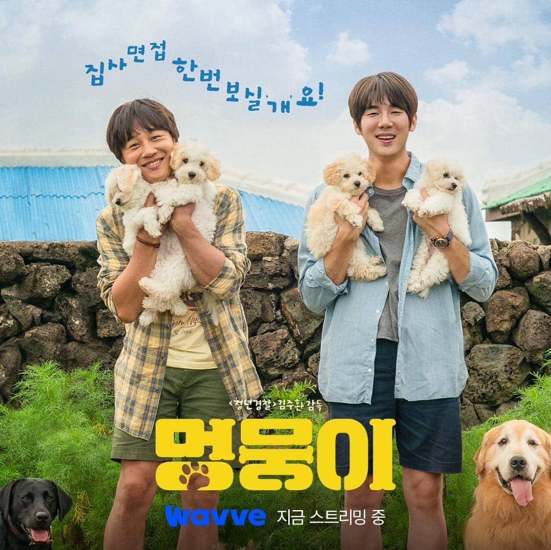 poster film My Puppy