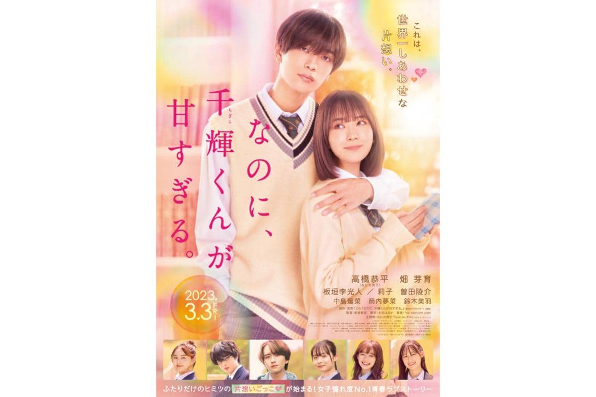 Na no ni, Chigira-kun ga Amasugiru