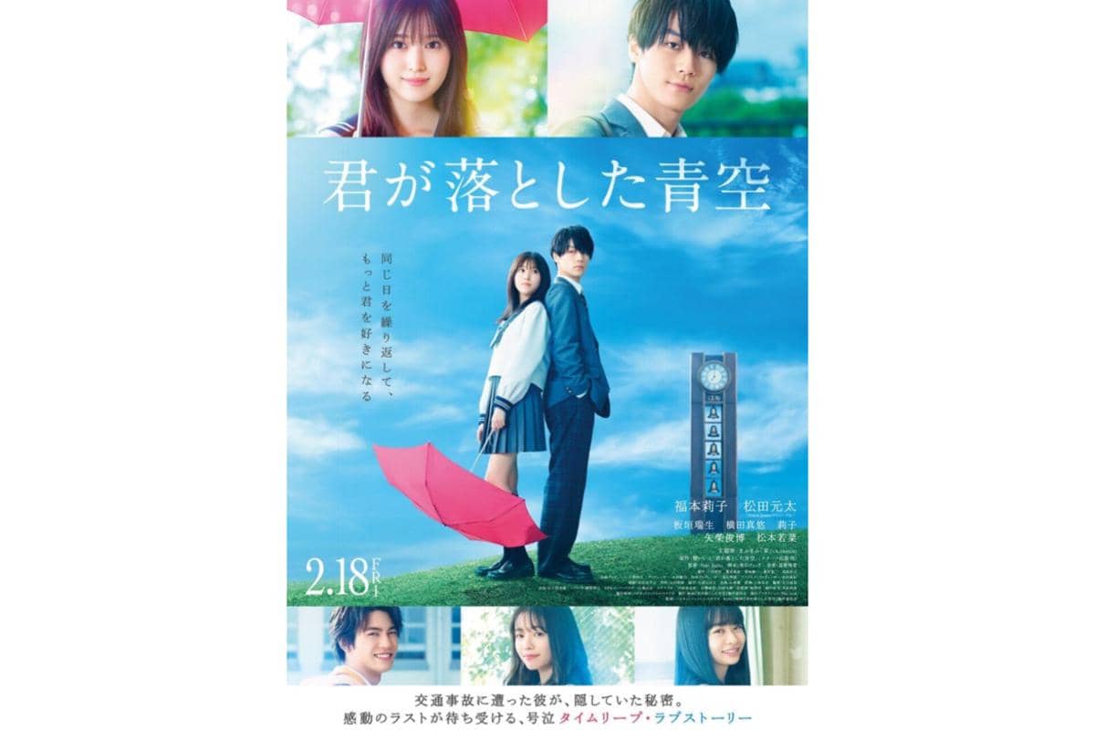 Kimi ga Otoshita Aozora
