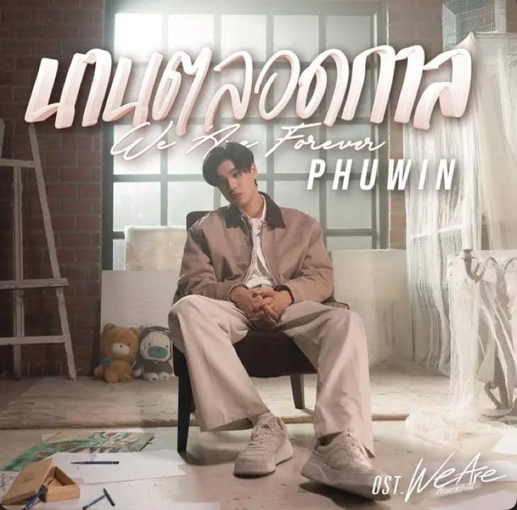 “We Are Forever”