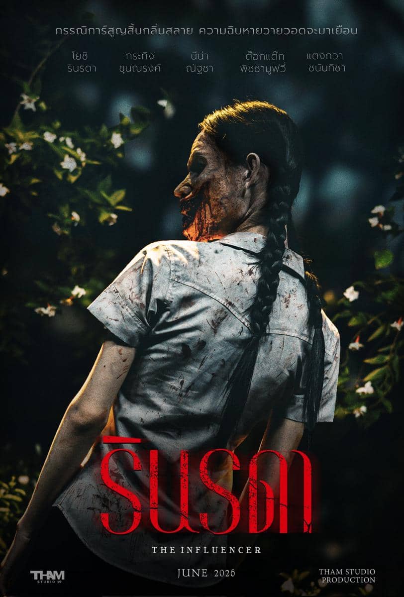 Rinrada The Influencer