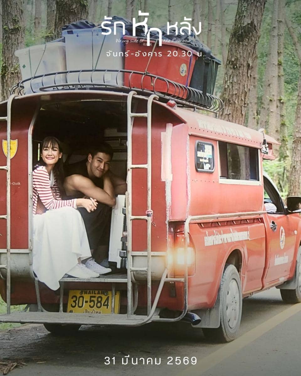 Wrong Side of the Rainbow