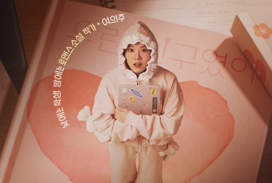 Cuplikan drama Korea Absolute Value of Romance