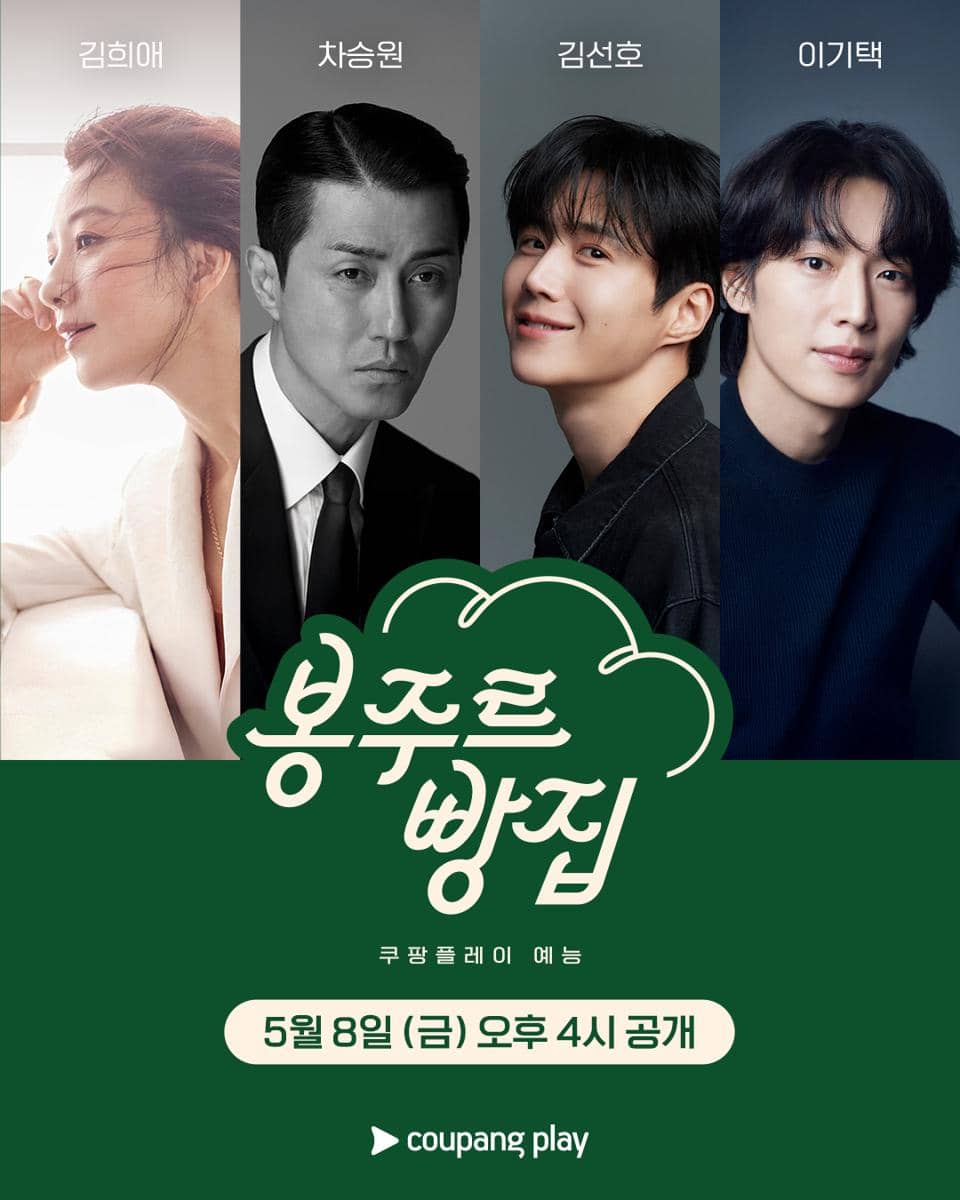 Kim Hee Ae, Cha Seung Won, Kim Seon Ho, dan Lee Ki Taek