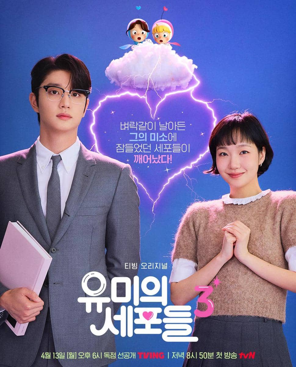 Poster Yumi's Cells season 3