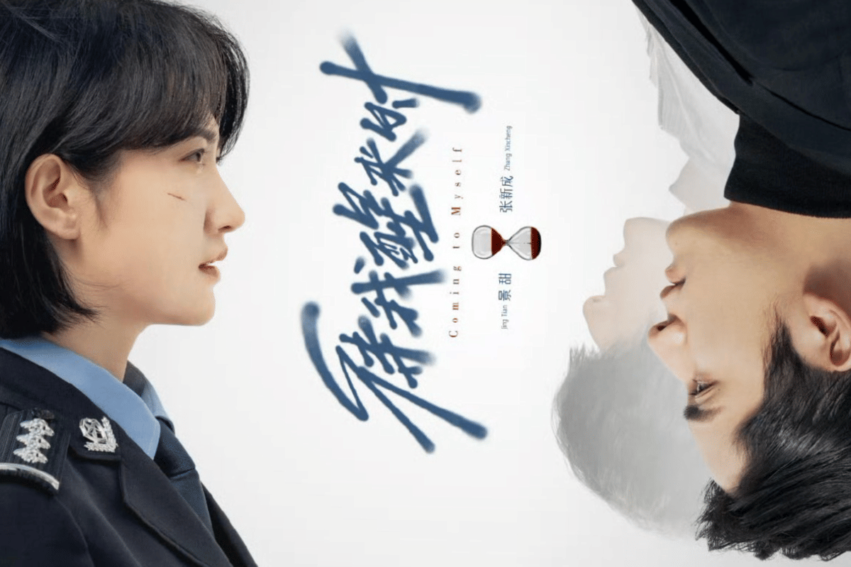 poster Coming to Myself