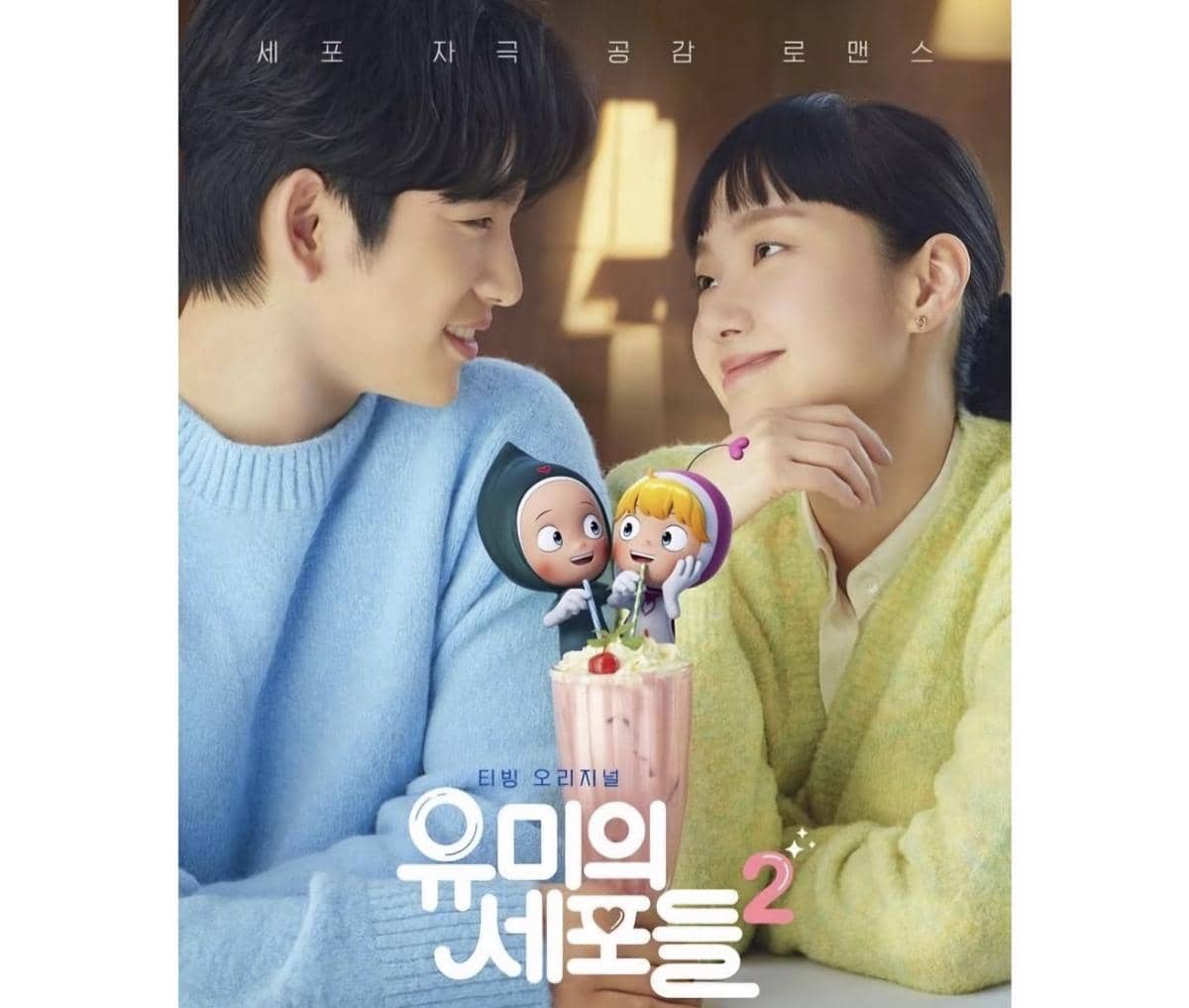 Drama Yumi's Cells 2