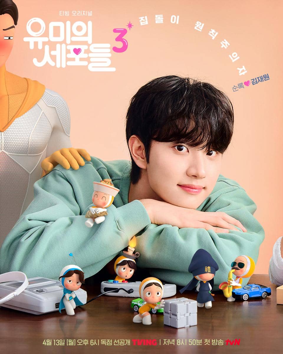 poster drama Yumi's Cells 3