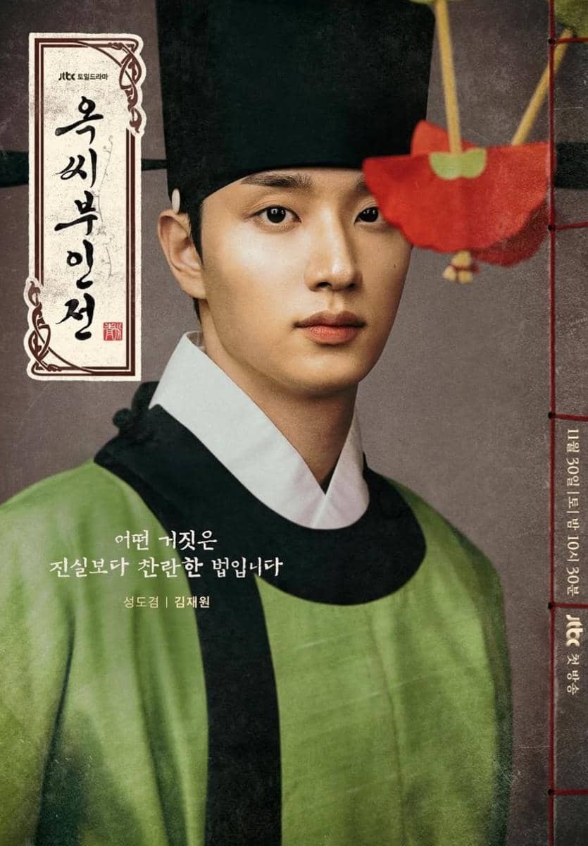 poster drama The Tale of Lady Ok