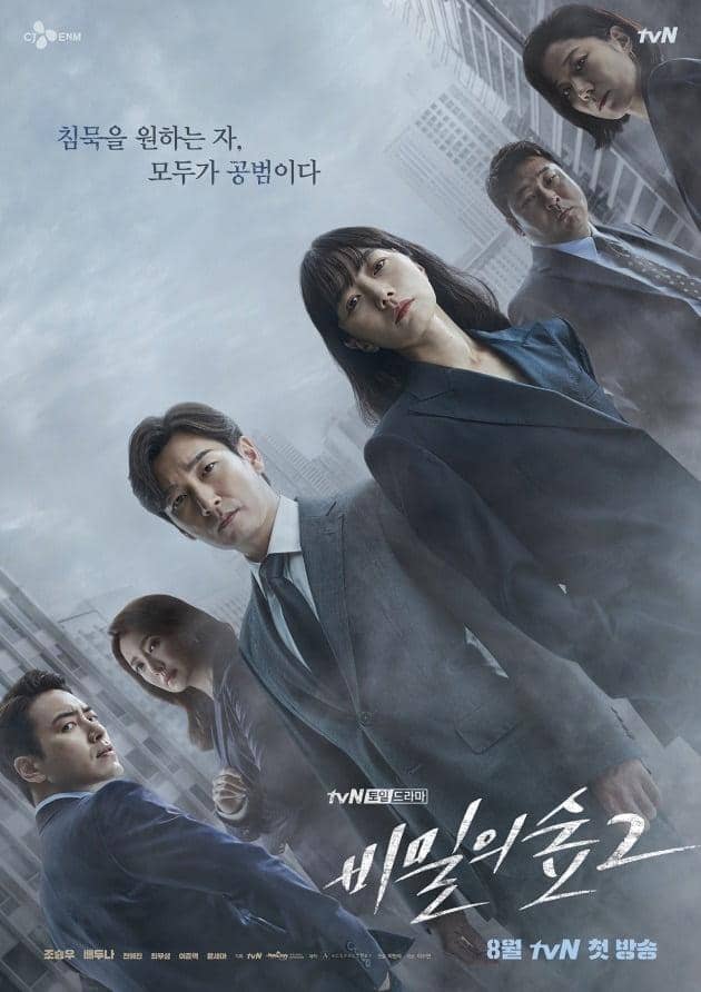 poster drama Stranger 2