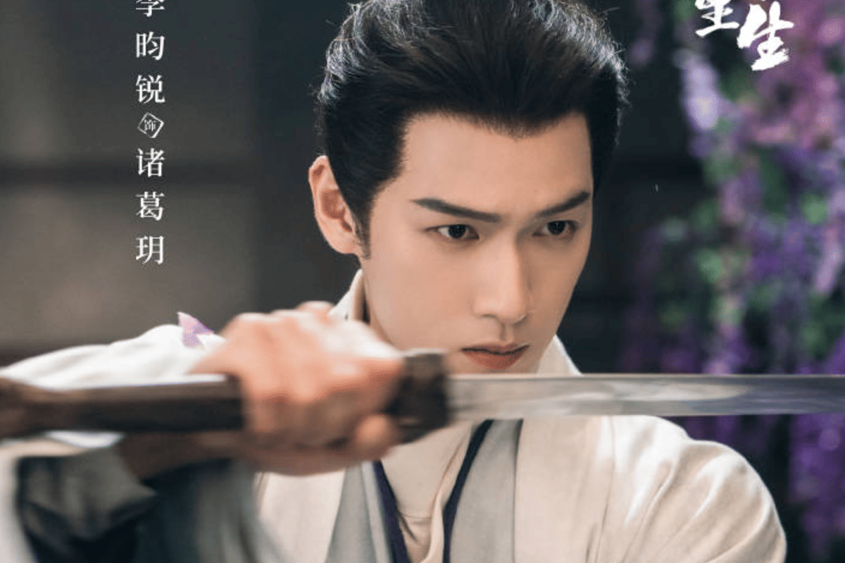 potret Yunrui Li  di drama Rebrith 