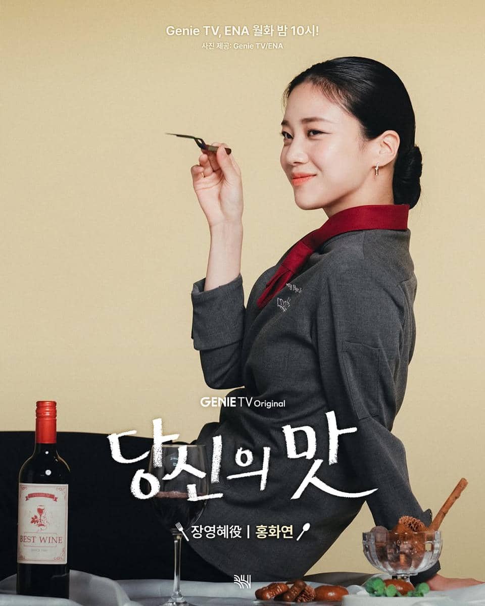 poster drama Tastefully Yours