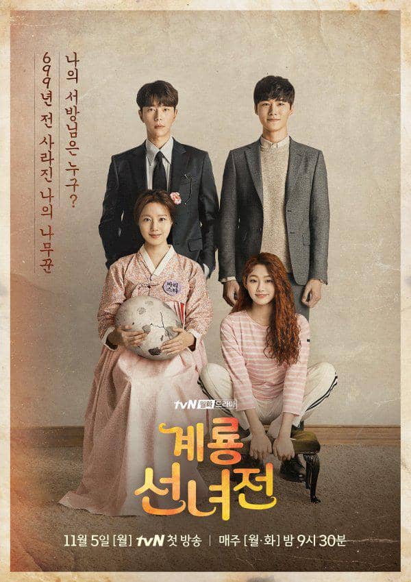 poster drama Mama Fairy and the Woodcutter