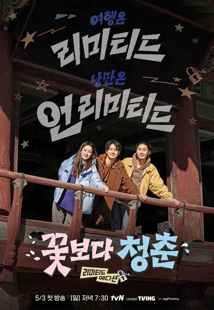 poster variety show Unplanned Trip: Limited Edition