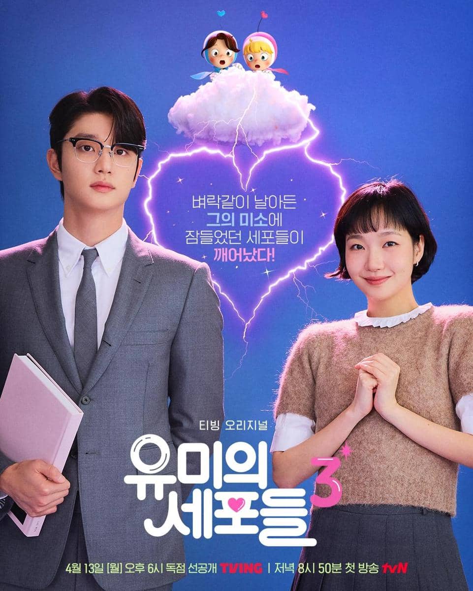 poster drama Yumi’s Cells 3