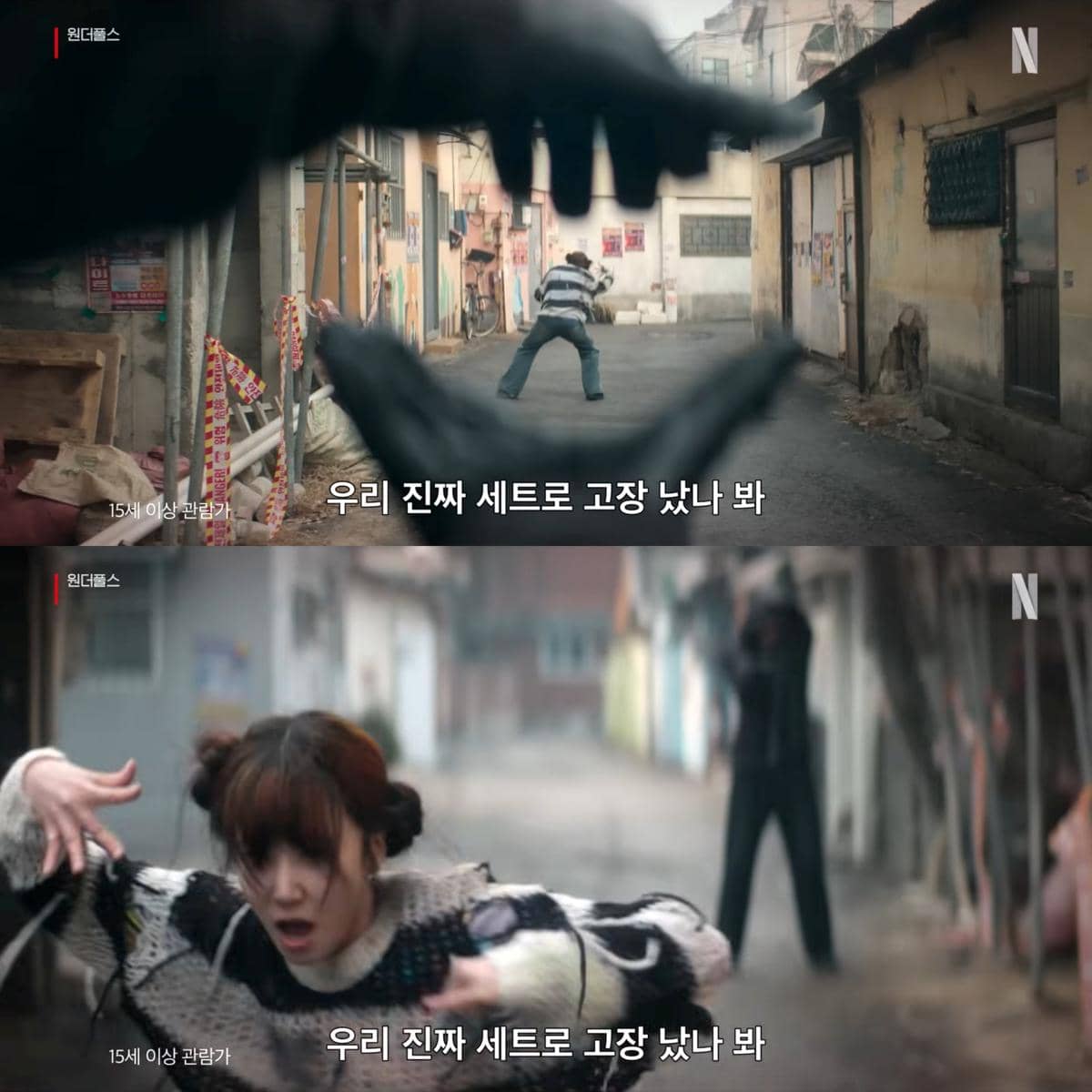 Teaser drama Korea The WONDERfools