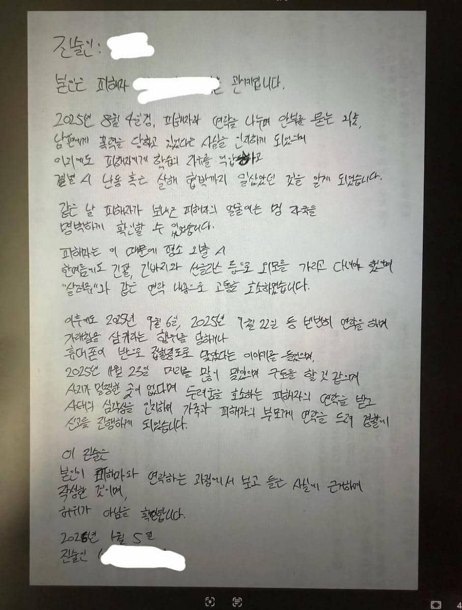 kesaksian tertulis KDRT yang dilakukan Kim Jung Hoon